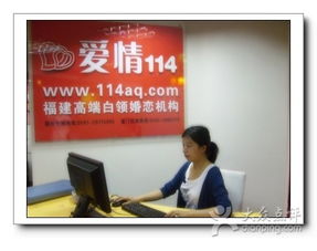 爱情114婚介 福州生活服务的暖心引路人