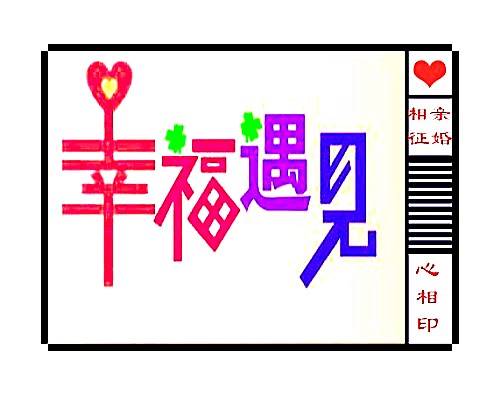 南昌公益婚介所“心相印”免费征婚会员服务细则与婚姻介绍服务指引