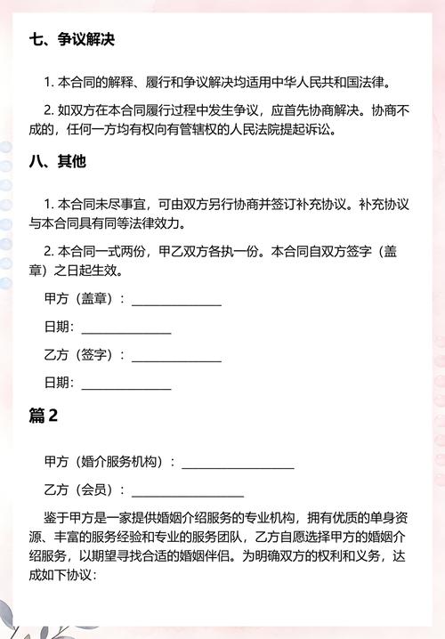 合同大集合✨6篇模板任你选合同一:甲方为乙方提供婚姻介绍服务